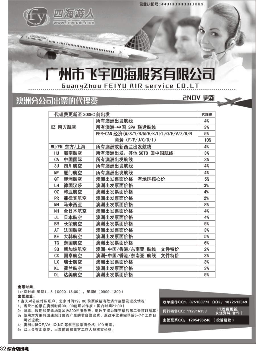 H032  广州飞宇四海-国际机票