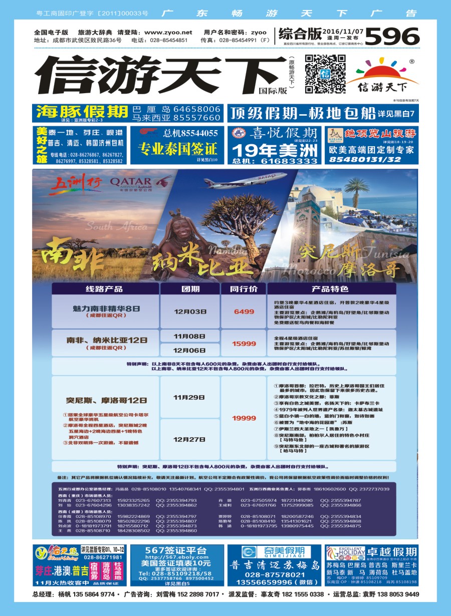 H封面  北京五洲行国旅.中东非