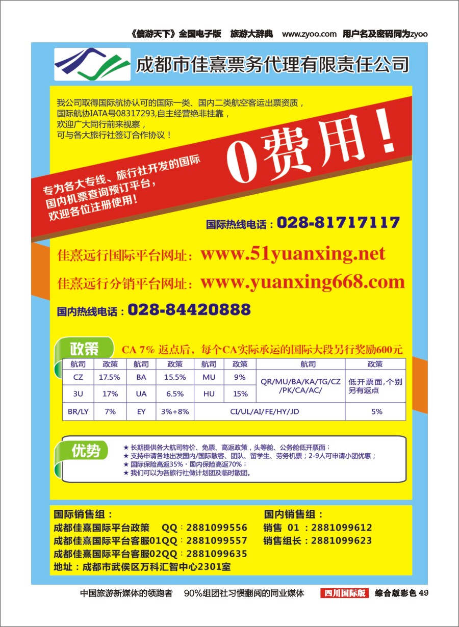 H彩049  成都佳熹票务代理