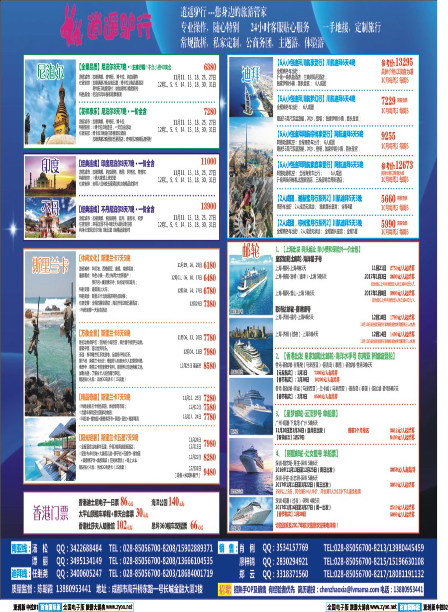 L中拉B1-B2逍遥驴行-南亚 新加坡 迪拜 香港门票 邮轮专线g