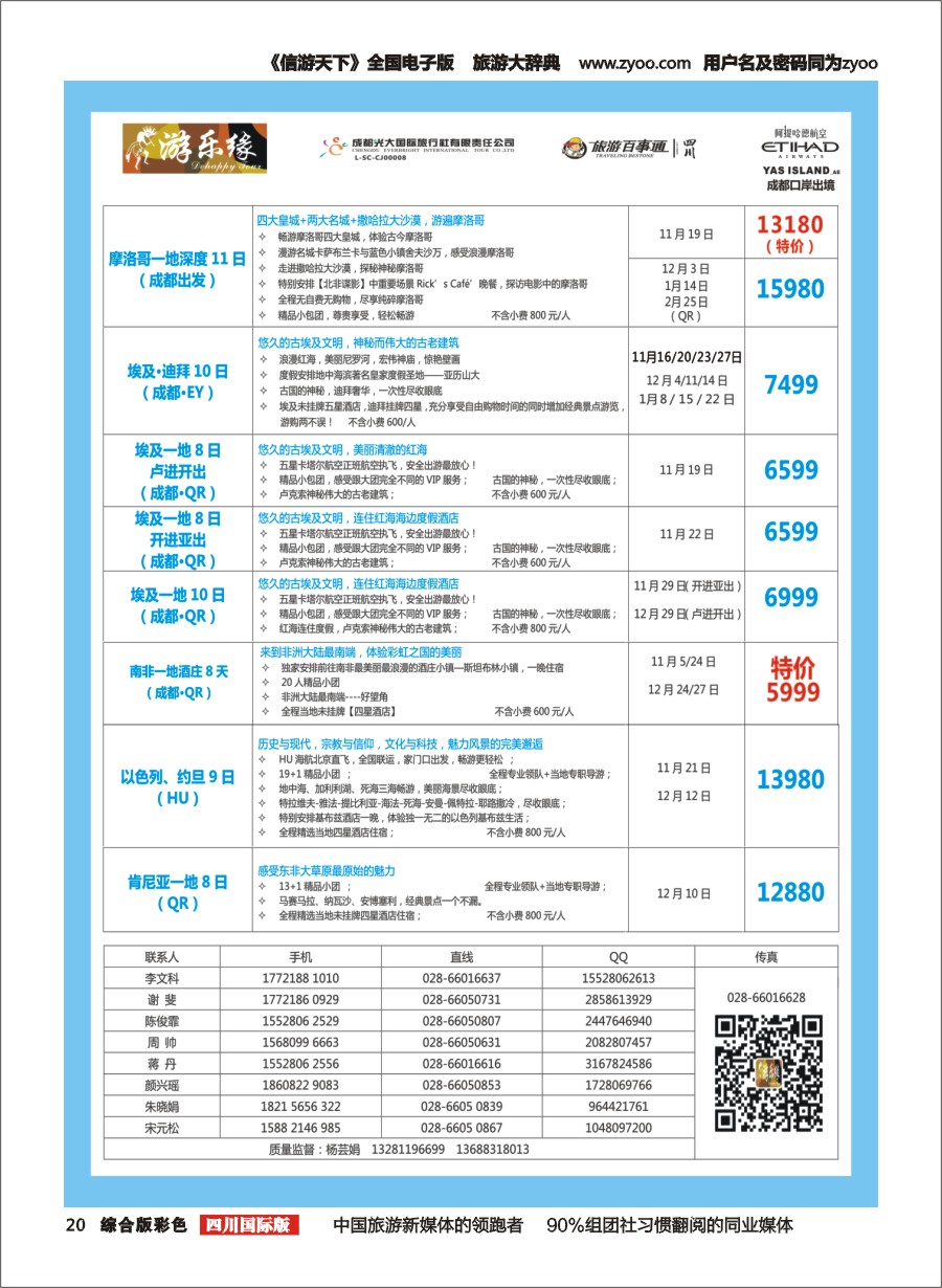 H彩020  成都光大国旅 游乐缘-中东非jpg