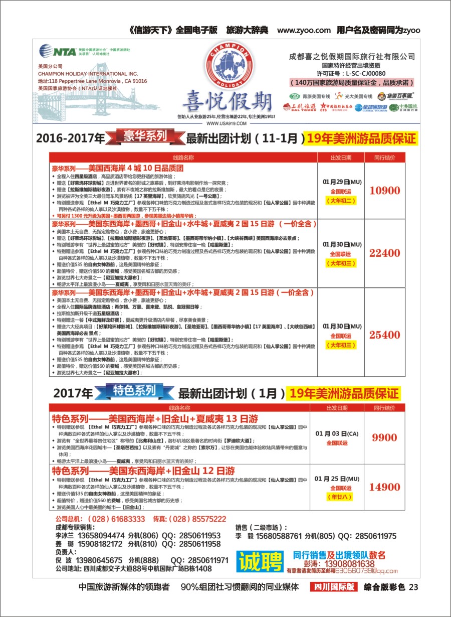 H彩023 喜悦假期