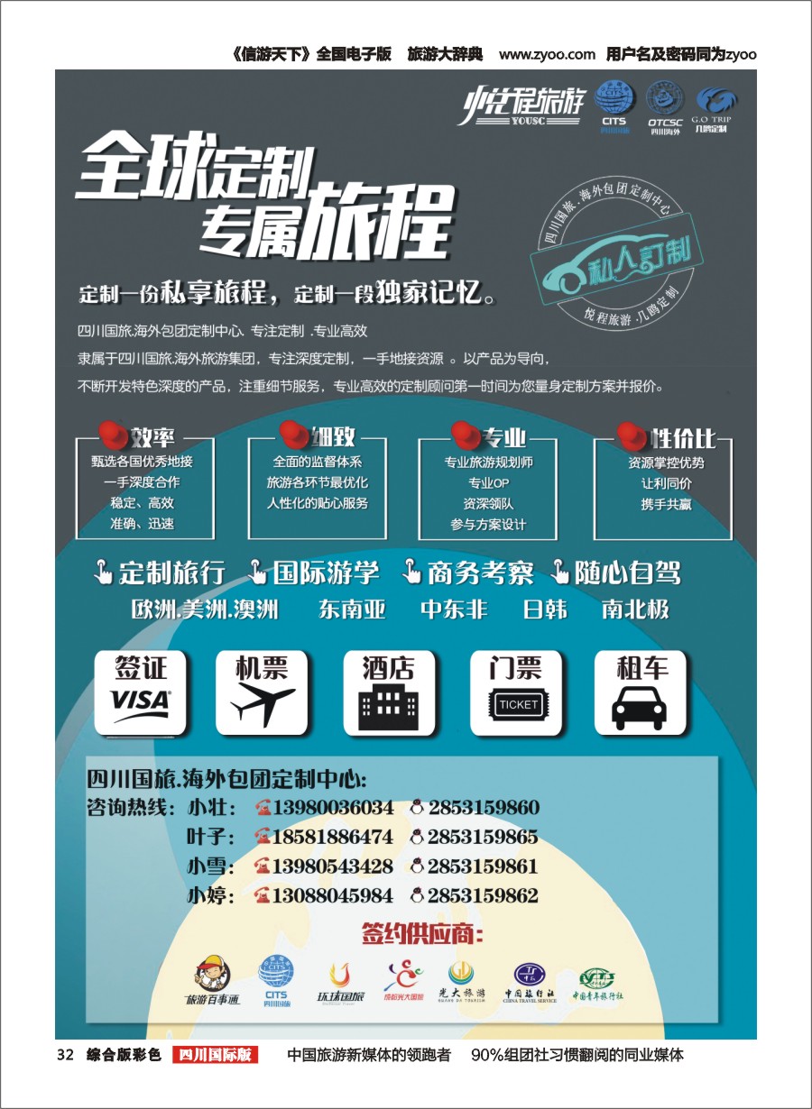 H彩032 四川国旅外海包团定制中心-几鸥定制中心pg