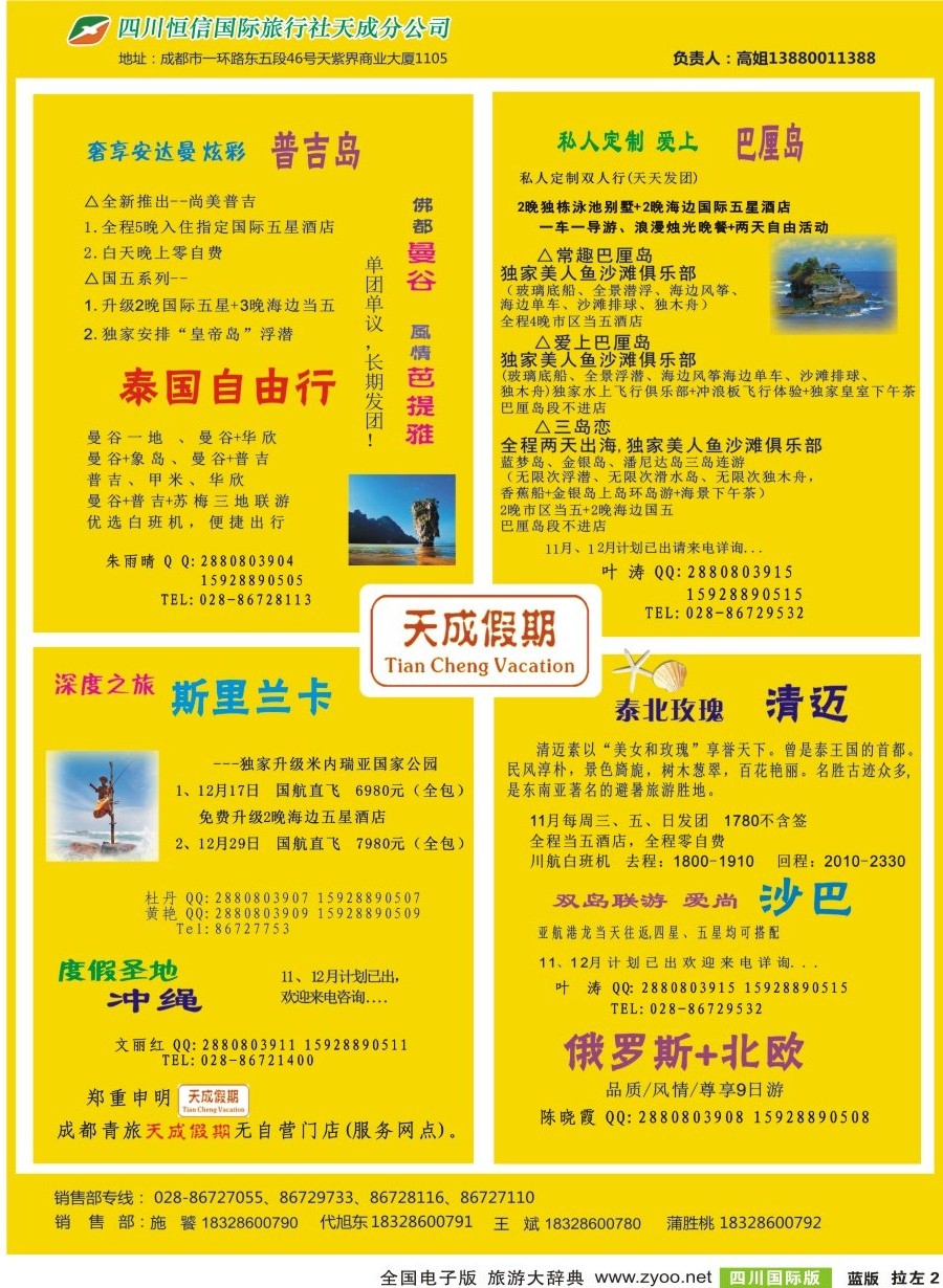 L拉左2 市青旅-天成假期-港澳、新马泰、斯里兰卡、普吉、美国等计划