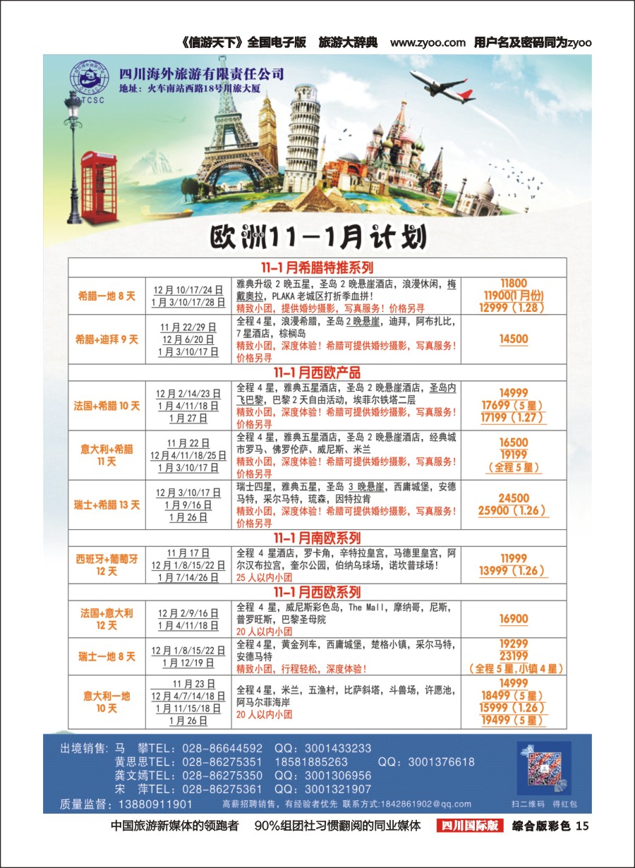 H彩015  四川海外-悦程旅游-欧洲jpg