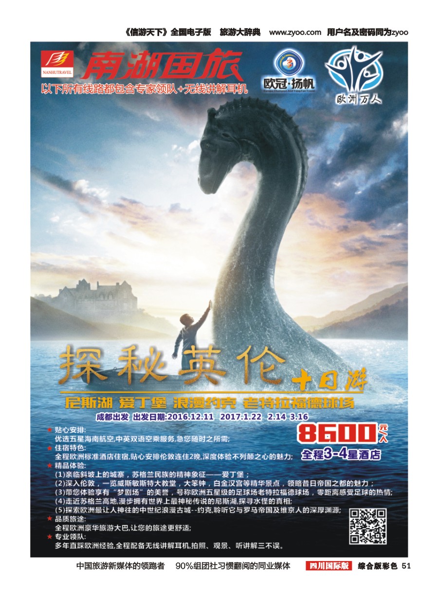 H彩051南湖国旅-【欧冠假期】