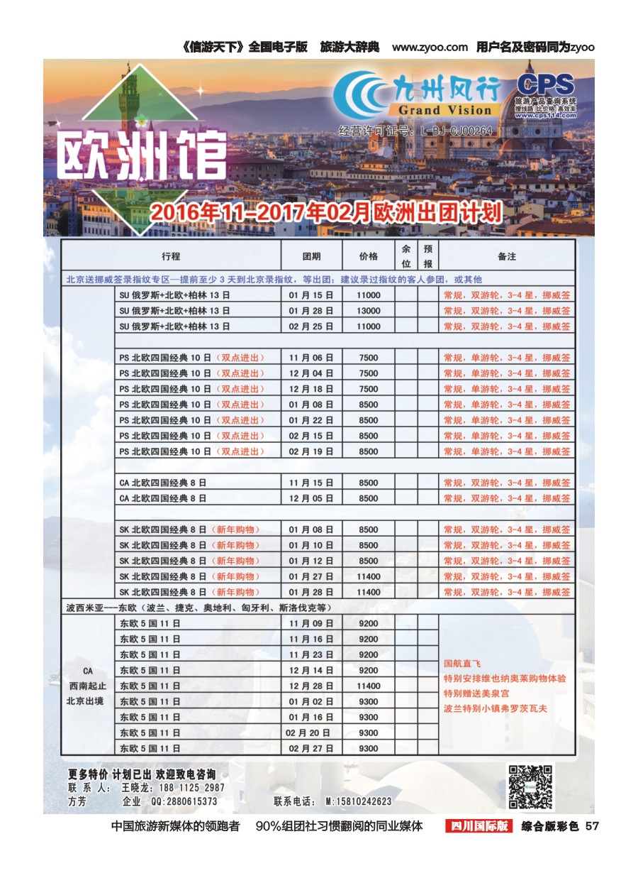H彩057  九州风行2016（欧洲)