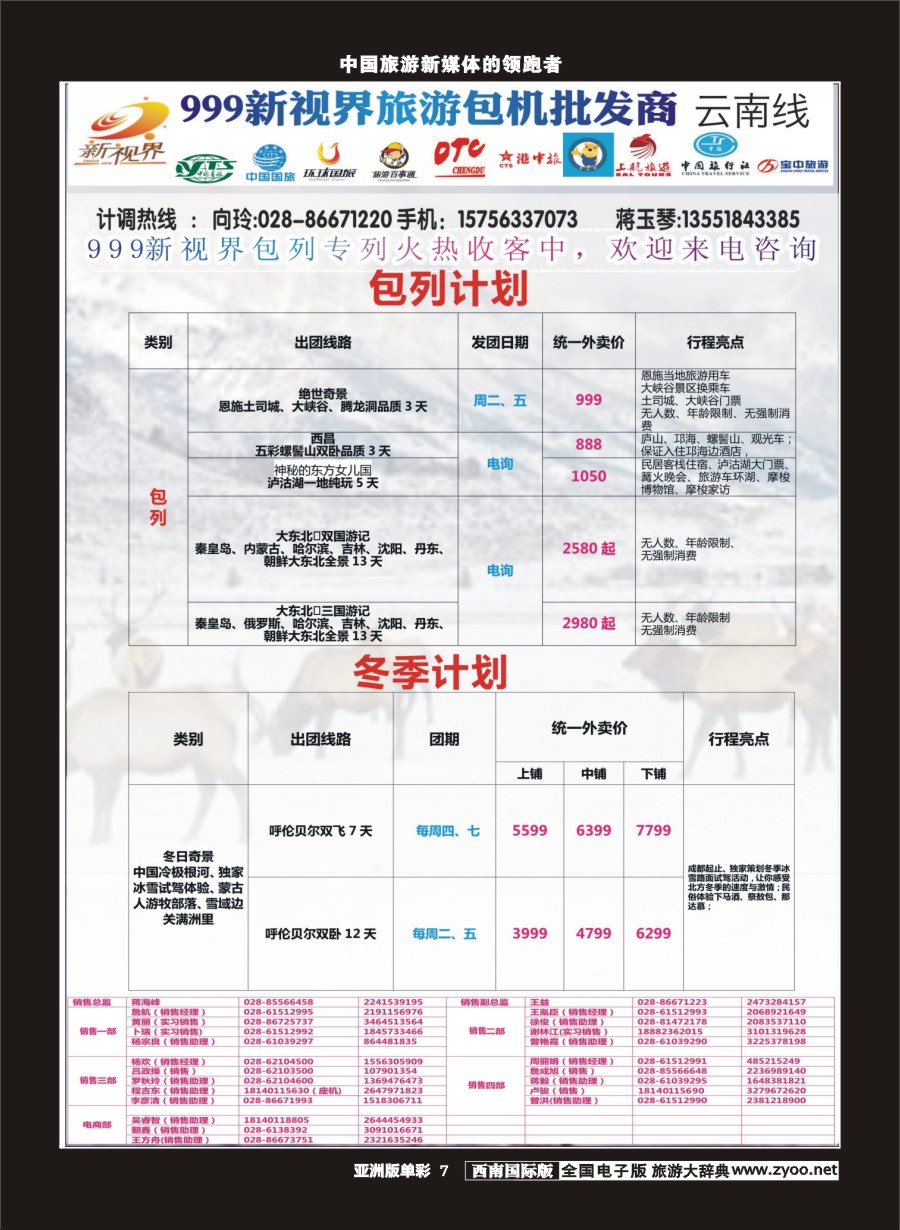 L单彩007  999新视界-云南
