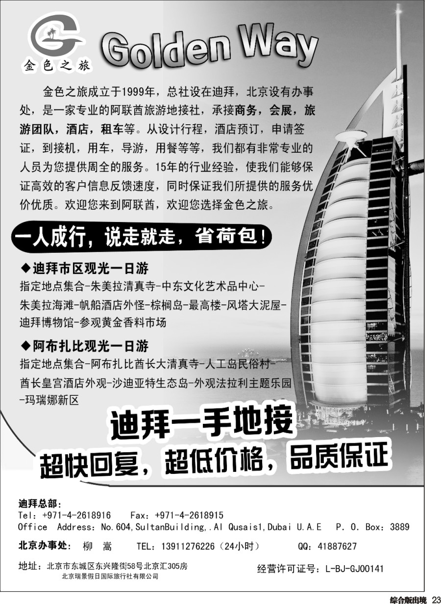 H023  迪拜一手地接·金色之旅GOLDEN WAY