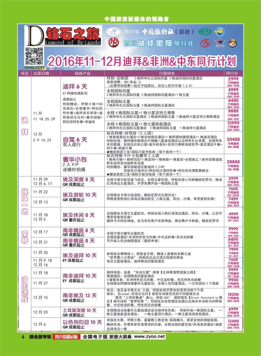 H专彩004  钻石之旅-迪拜.中东非. 情侣婚纱版高端定制.....1｛02620｝