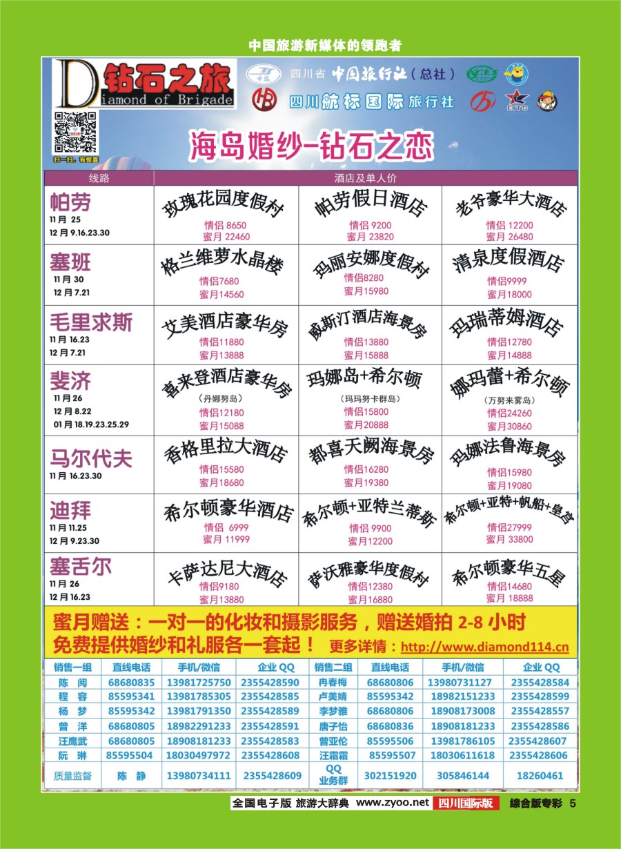 H专彩005  钻石之旅-迪拜.中东非. 情侣婚纱版高端定制.....2｛02620｝