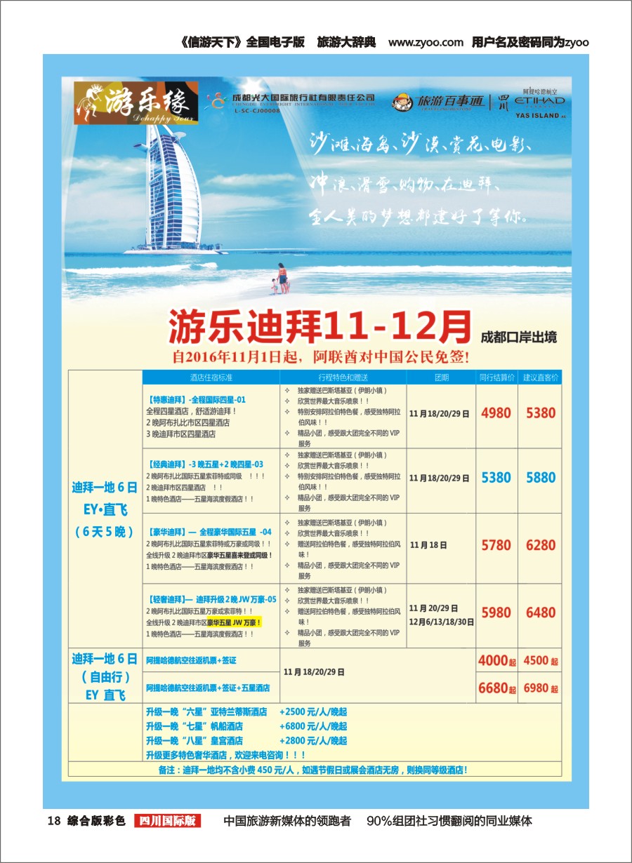H彩018  成都光大国旅 游乐缘-迪拜pg