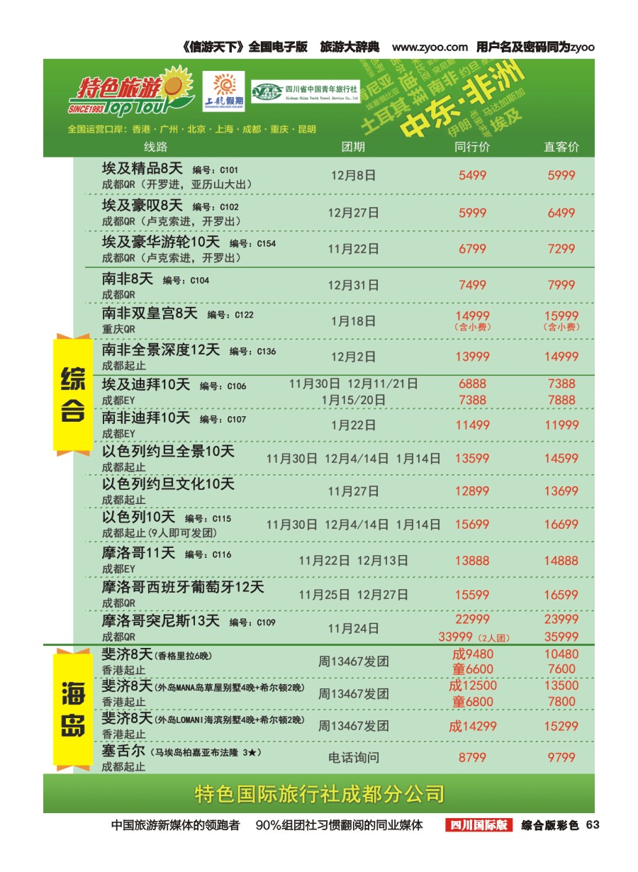 H彩063  特色国际-埃及、南非、非洲、中东最新出团计划-2