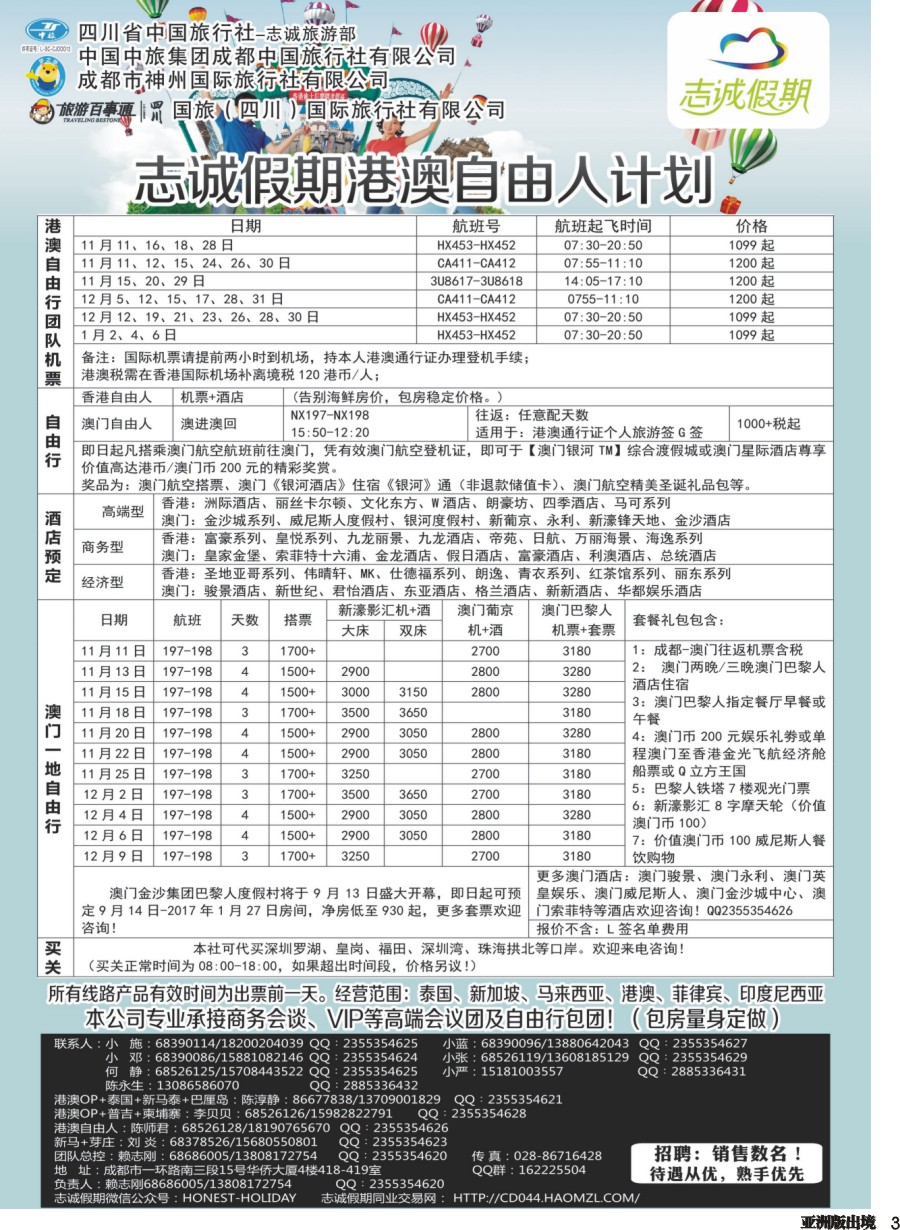 L003  志诚假期-东南亚、港澳专线g