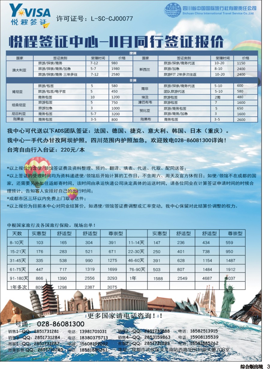 H003  四川省中国国际旅行社有限责任公司--签证部2