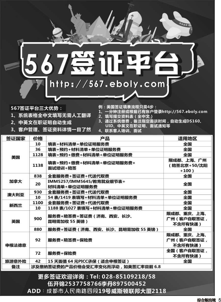 H005 567签证