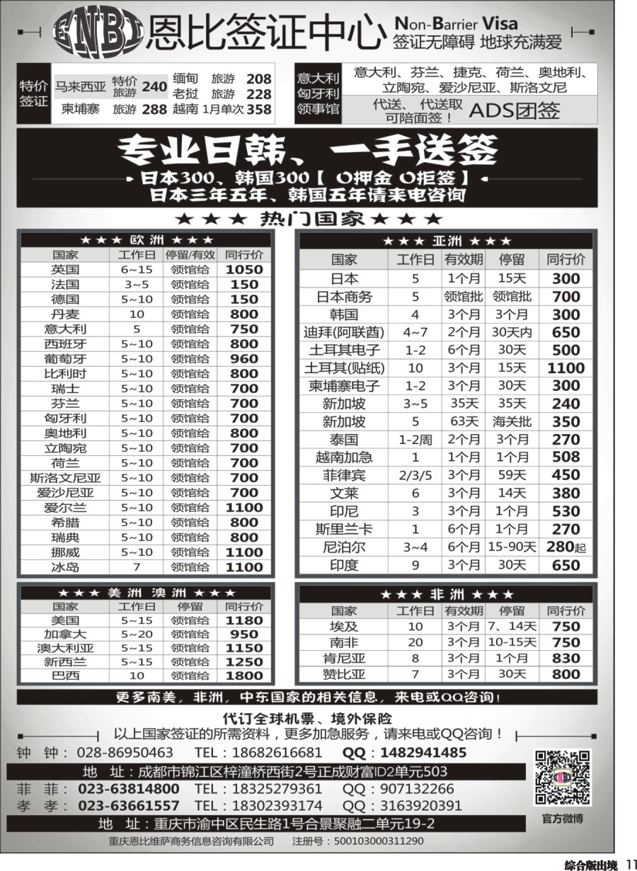 H011恩比签证-欧洲、亚洲、美洲、澳洲、非洲 