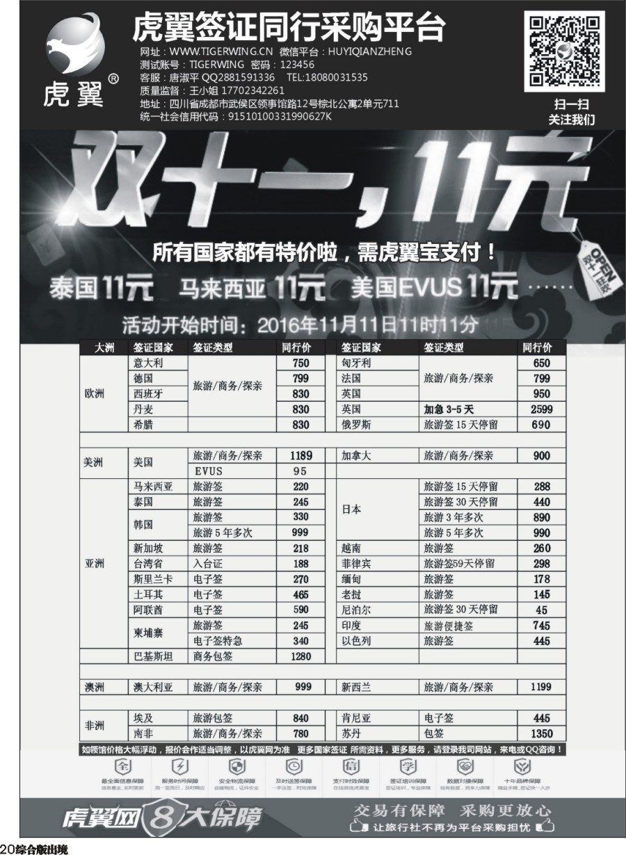 H020  虎翼双11签证也11