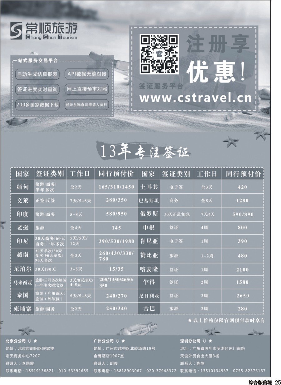 H025  常顺旅游签证