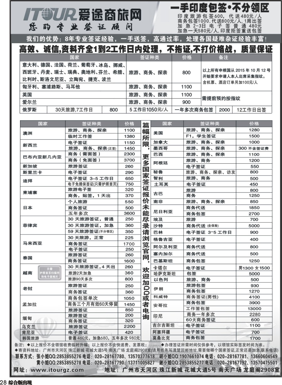 H028  广州爱途签证-同行报价｛10125｝