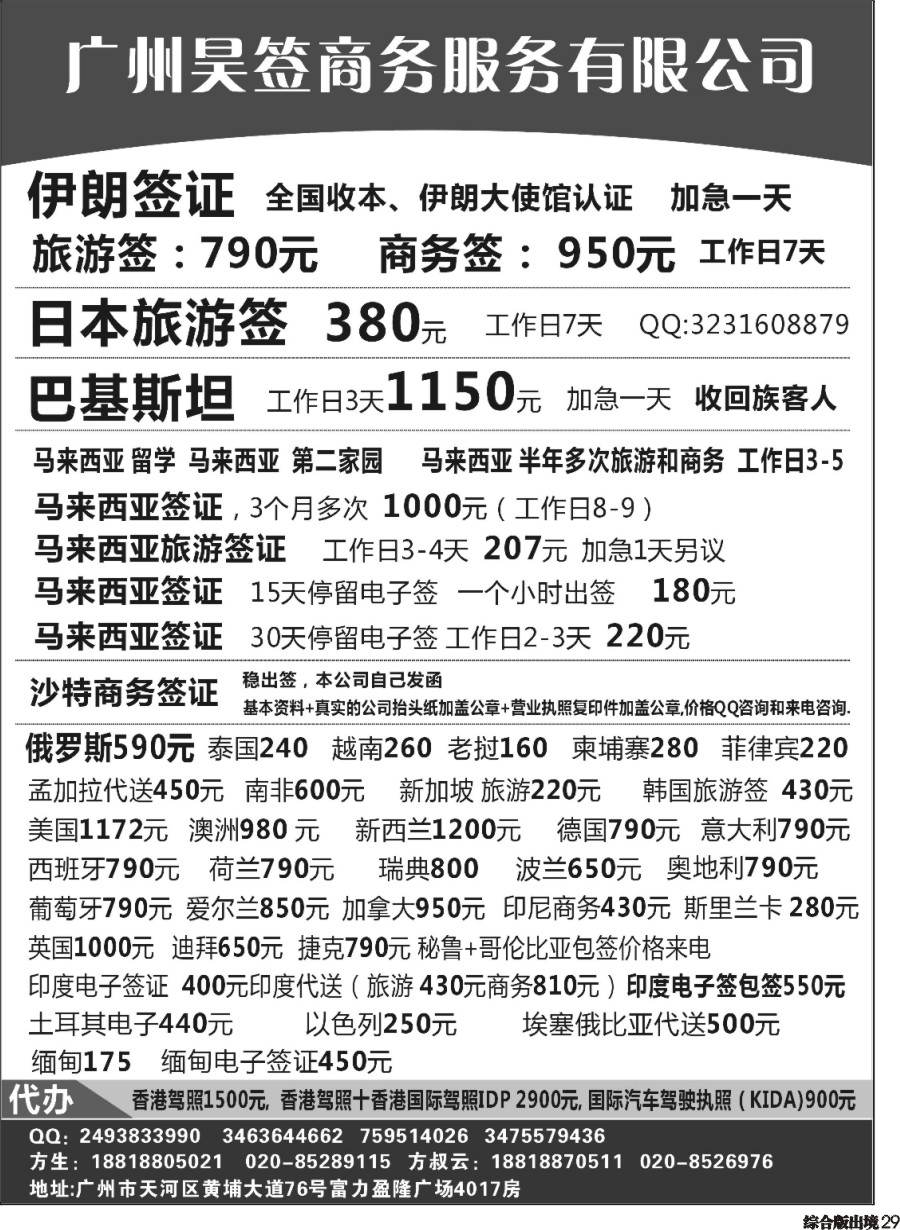 H029  特价签证