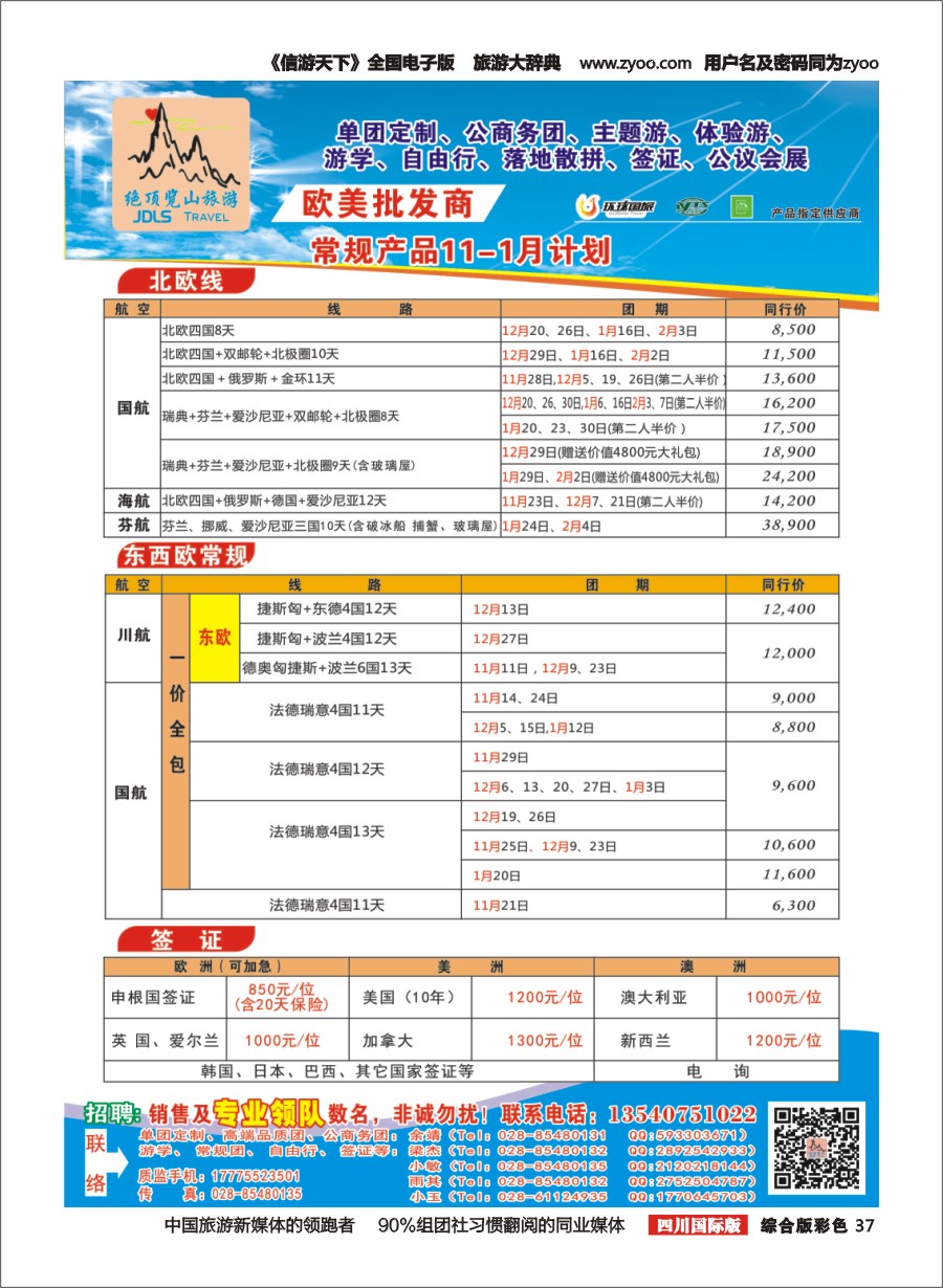 H彩037  绝顶览山（品质欧美+专业签证）计划pg