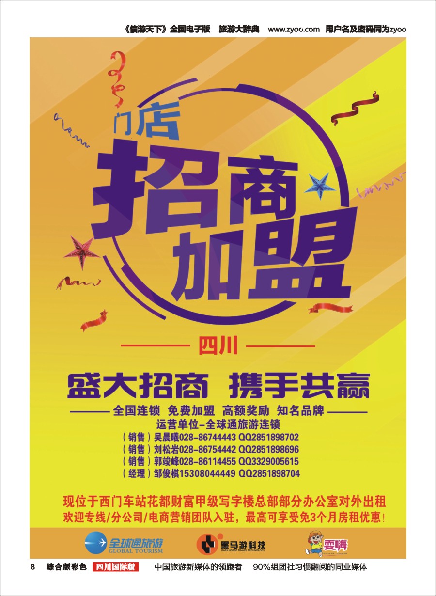 H彩008  全球通招商加盟g