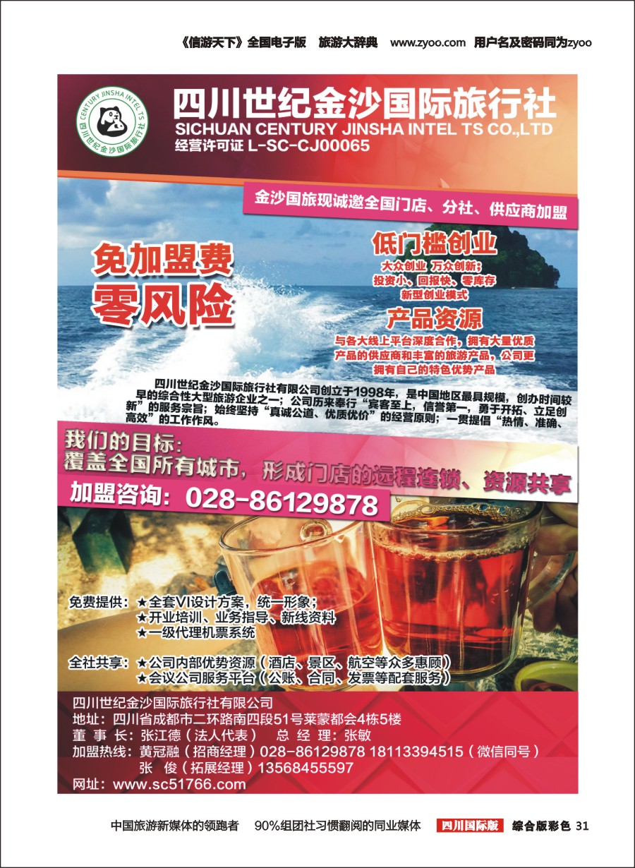 H彩031  金沙国旅-加盟jpg