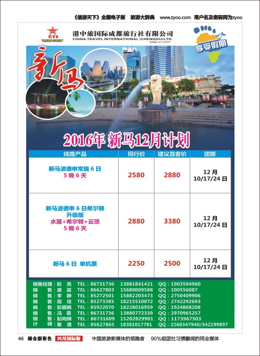 H彩046  港中旅.斯里兰卡.台湾.沙巴.新马jpg