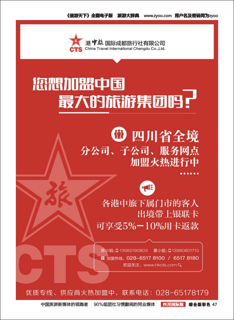 H彩047  港中旅.台湾线路.分社.门市.专线.部门加入jpg