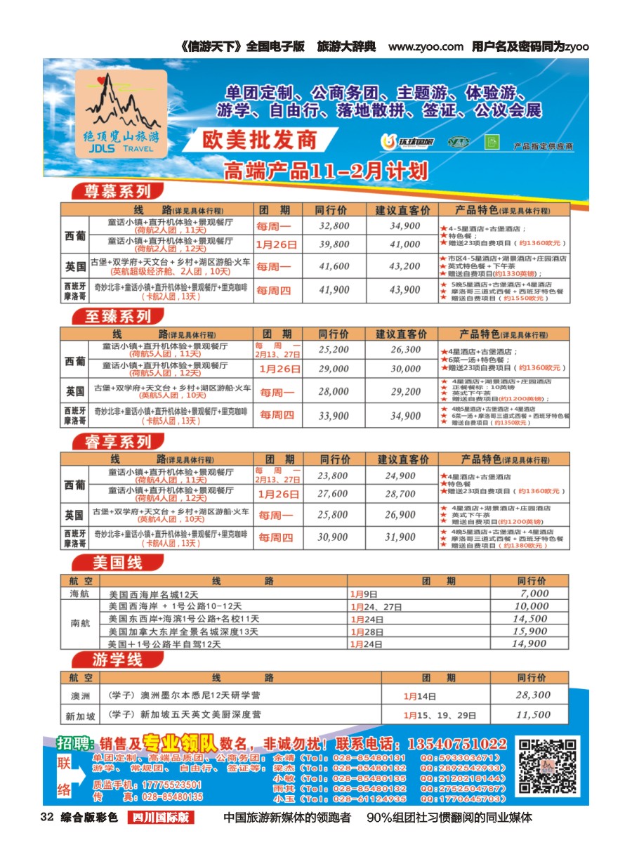 H彩032  绝顶览山（品质欧美+专业签证）计划