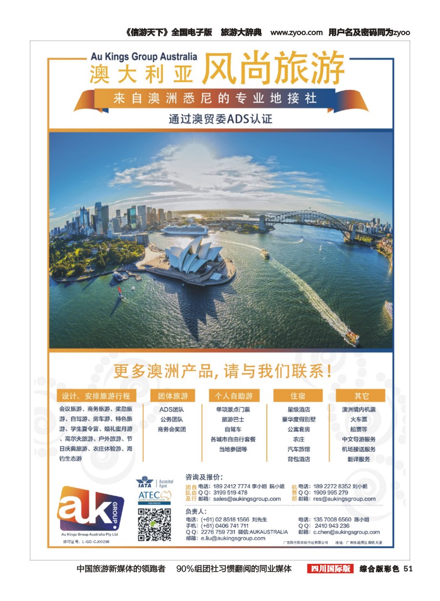 H彩051  澳大利亚地接-风尚旅游