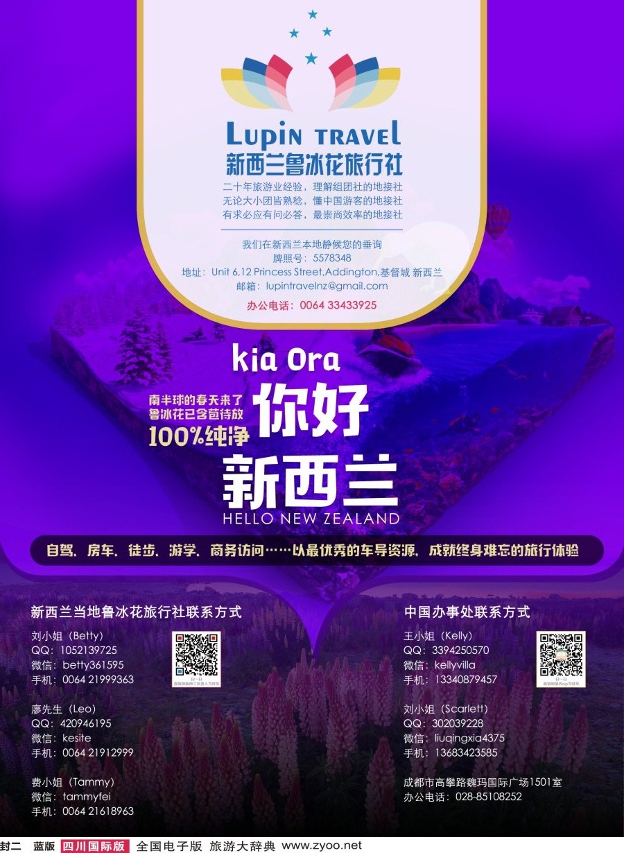 L封二  神游之旅-新西兰