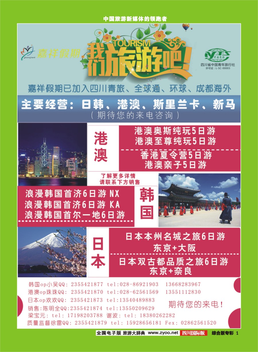 H专彩001 嘉祥假期-东南亚