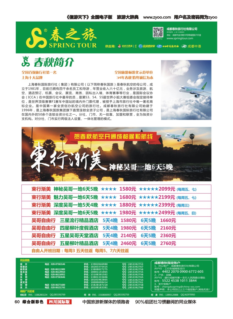 H彩060  【春秋航空】柬埔寨