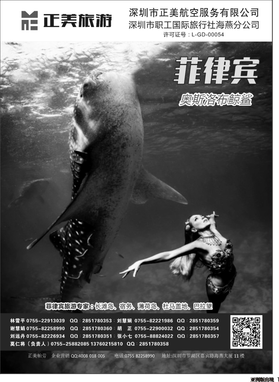 L001  正美旅游-菲律宾专线