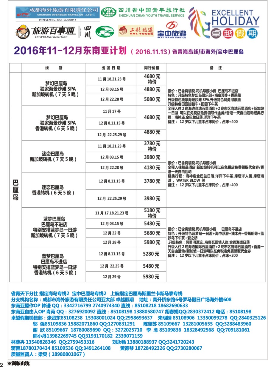 L002  成都海外-卓越假期-东南亚｛04989｝
