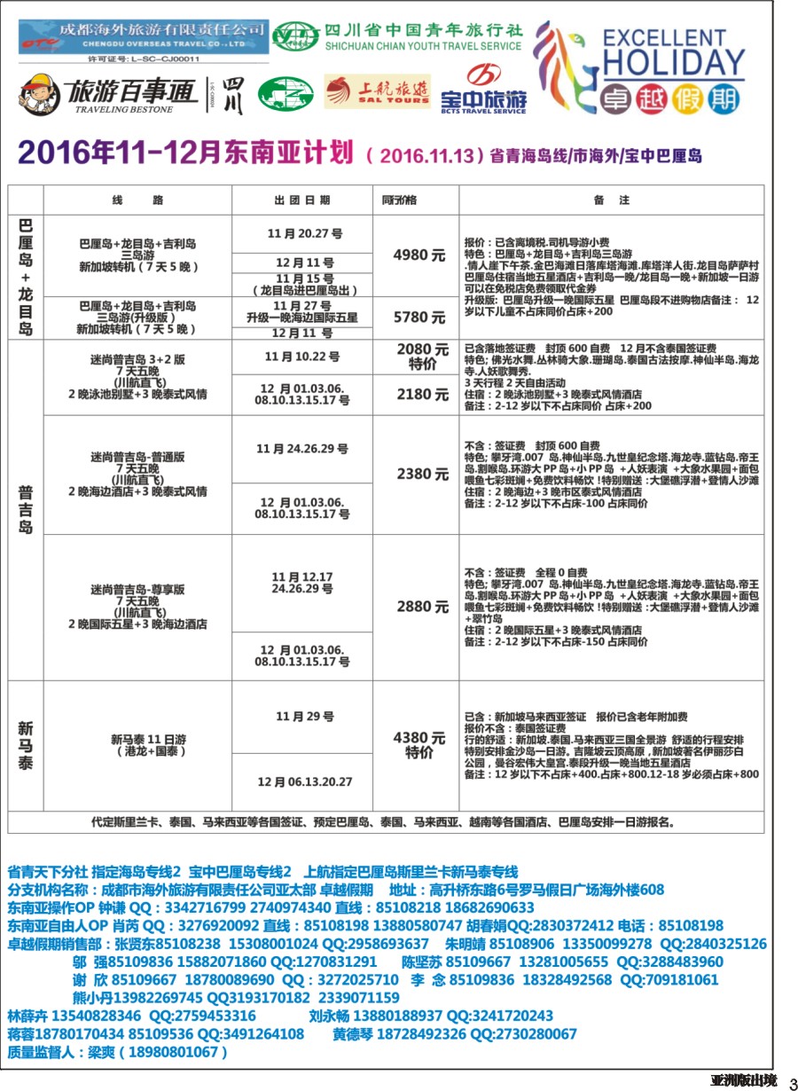 L003  成都海外-卓越假期-东南亚｛04989｝