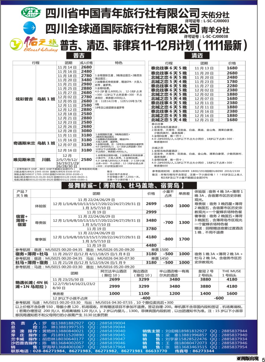 L005 佑之旅普吉
