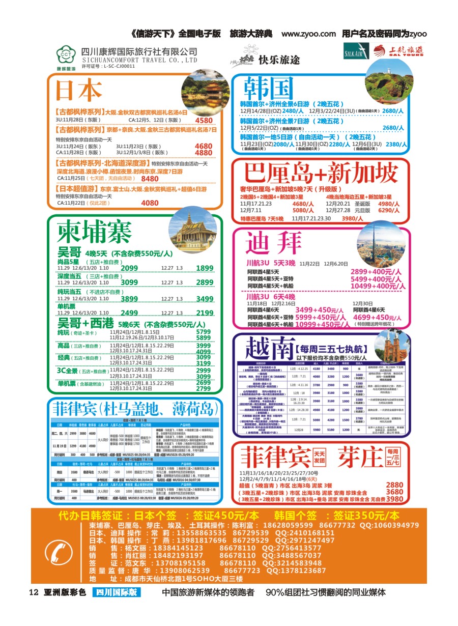 L彩012 快乐旅途-东南亚、日韩、中东非   高精度jpg