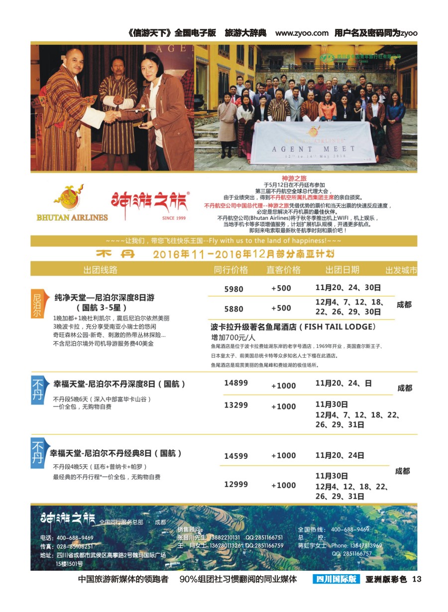 L彩013  神游之旅-尼泊尔.不丹.缅甸.印度.斯里兰卡g