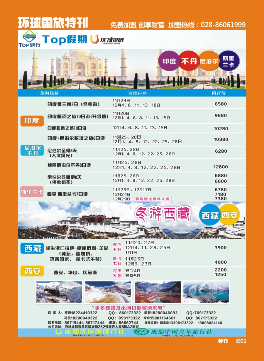 L环球特刊001 TOP假期