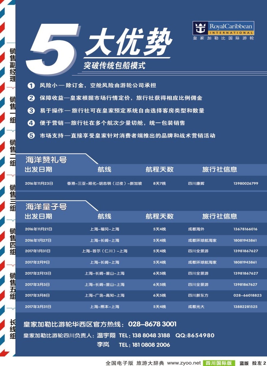 L左拉2  皇家加勒比国际游轮