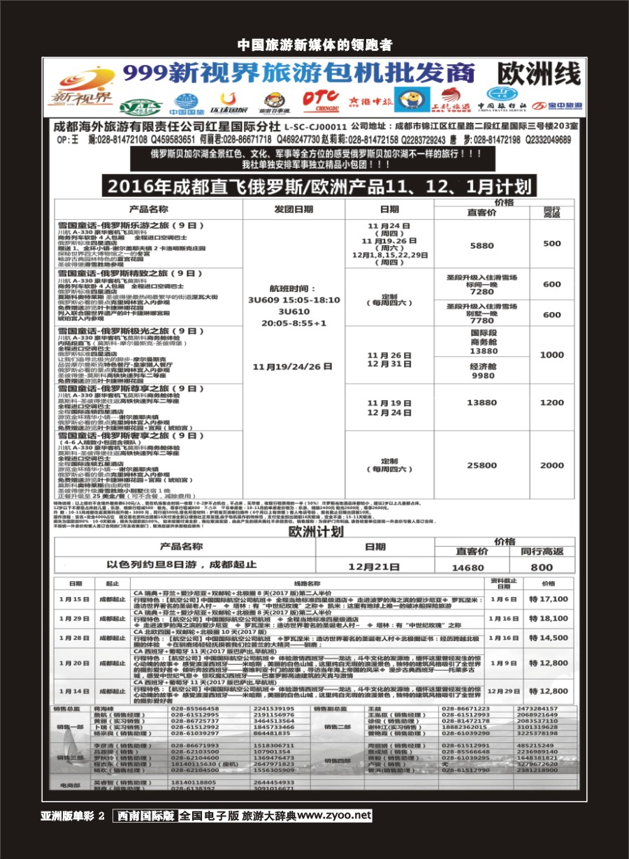 L单彩002  999新视界-俄罗斯、欧洲