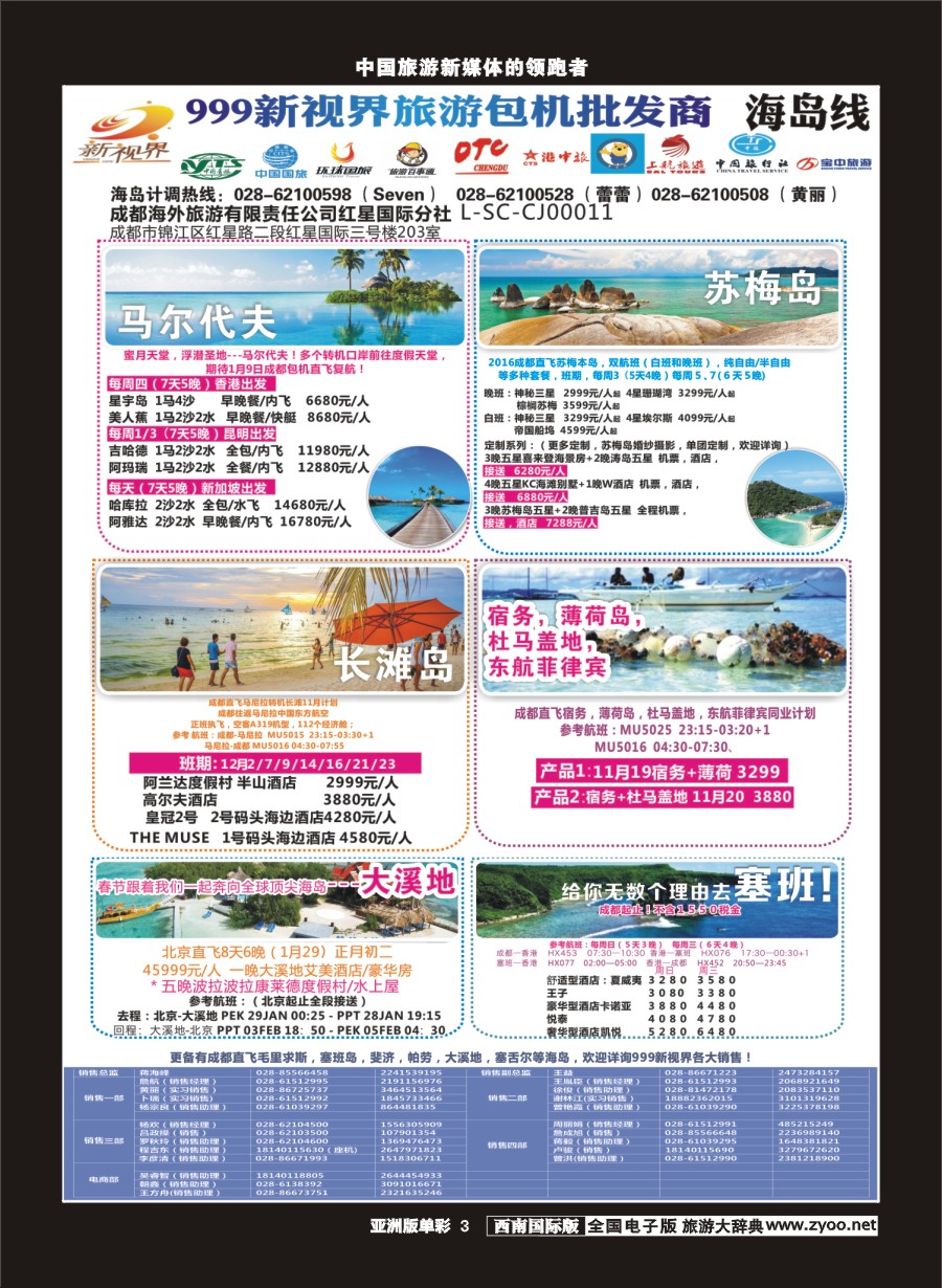L单彩003  999新视界-马尔代夫