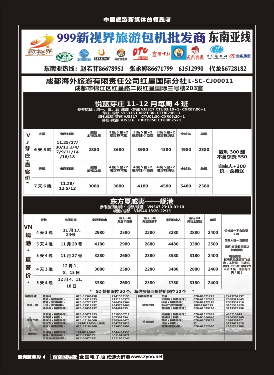 L单彩004  999新视界-芽庄、岘港