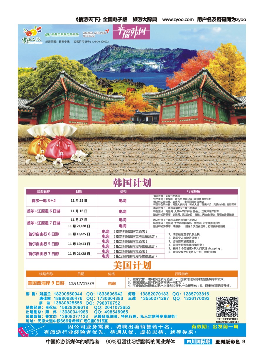 L彩009 成都市青旅-幸福之旅-日韩    高精度pg