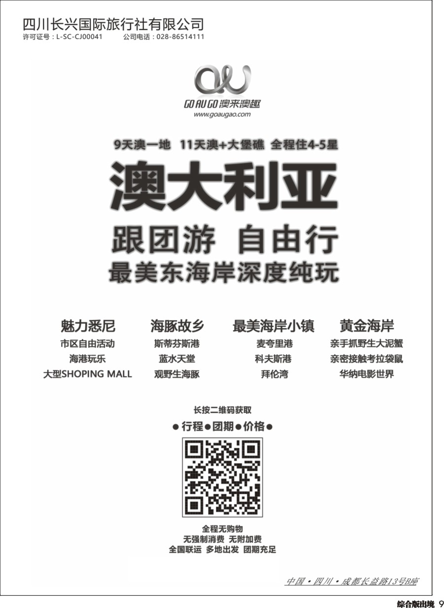 H009 四川长兴国际-兴旅行-澳大利亚、美国