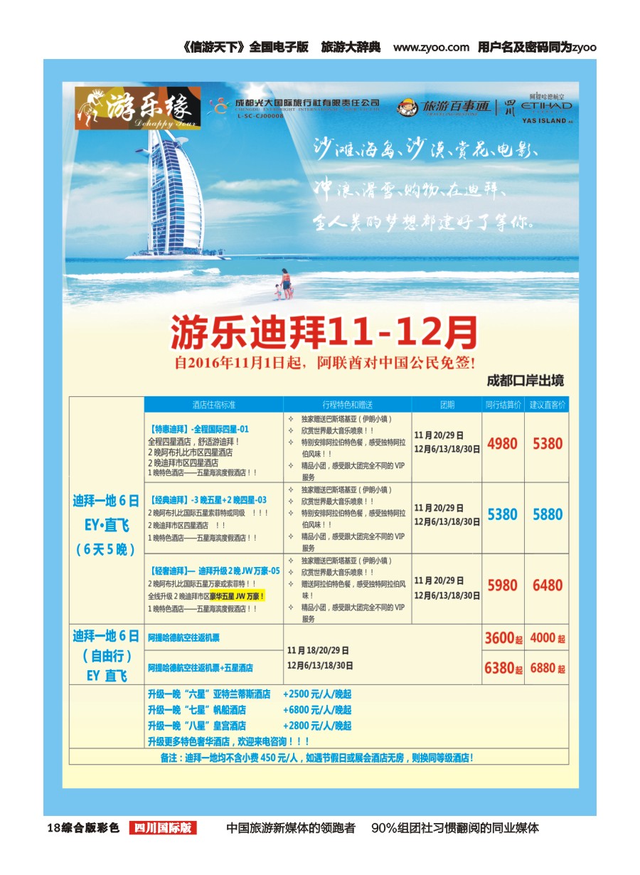 H彩018  成都光大国旅 游乐缘-迪拜
