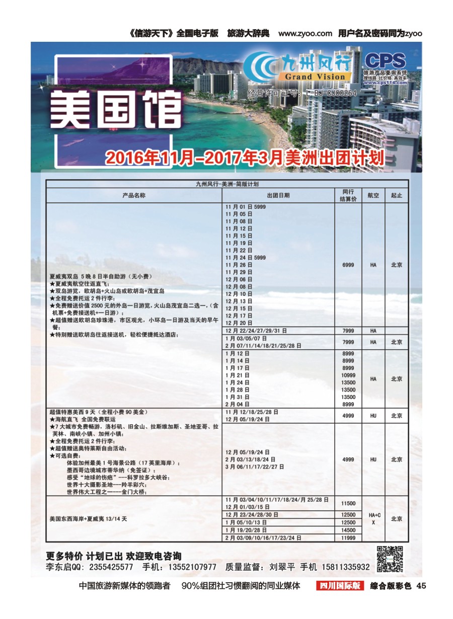 H彩045  九州风行2016美洲